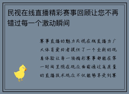 民视在线直播精彩赛事回顾让您不再错过每一个激动瞬间
