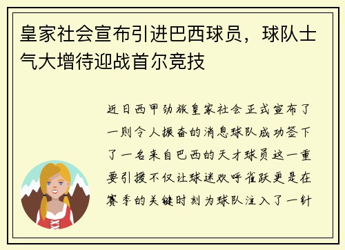 皇家社会宣布引进巴西球员，球队士气大增待迎战首尔竞技