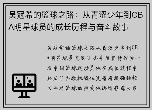 吴冠希的篮球之路：从青涩少年到CBA明星球员的成长历程与奋斗故事
