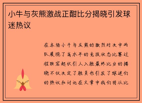 小牛与灰熊激战正酣比分揭晓引发球迷热议